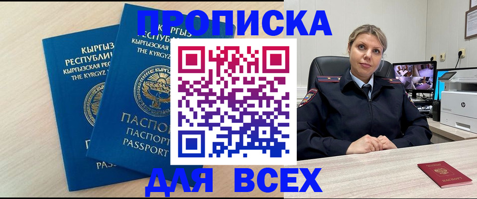 прописка паспорт в Мариинске