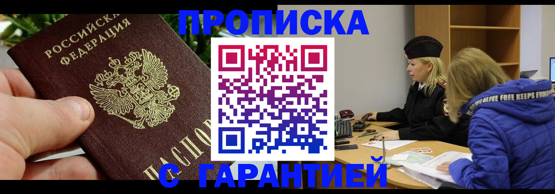 прописка регистрация в Мариинске